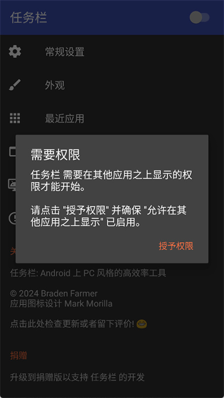 TaskBar 安装界面