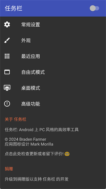 TaskBar 网格菜单